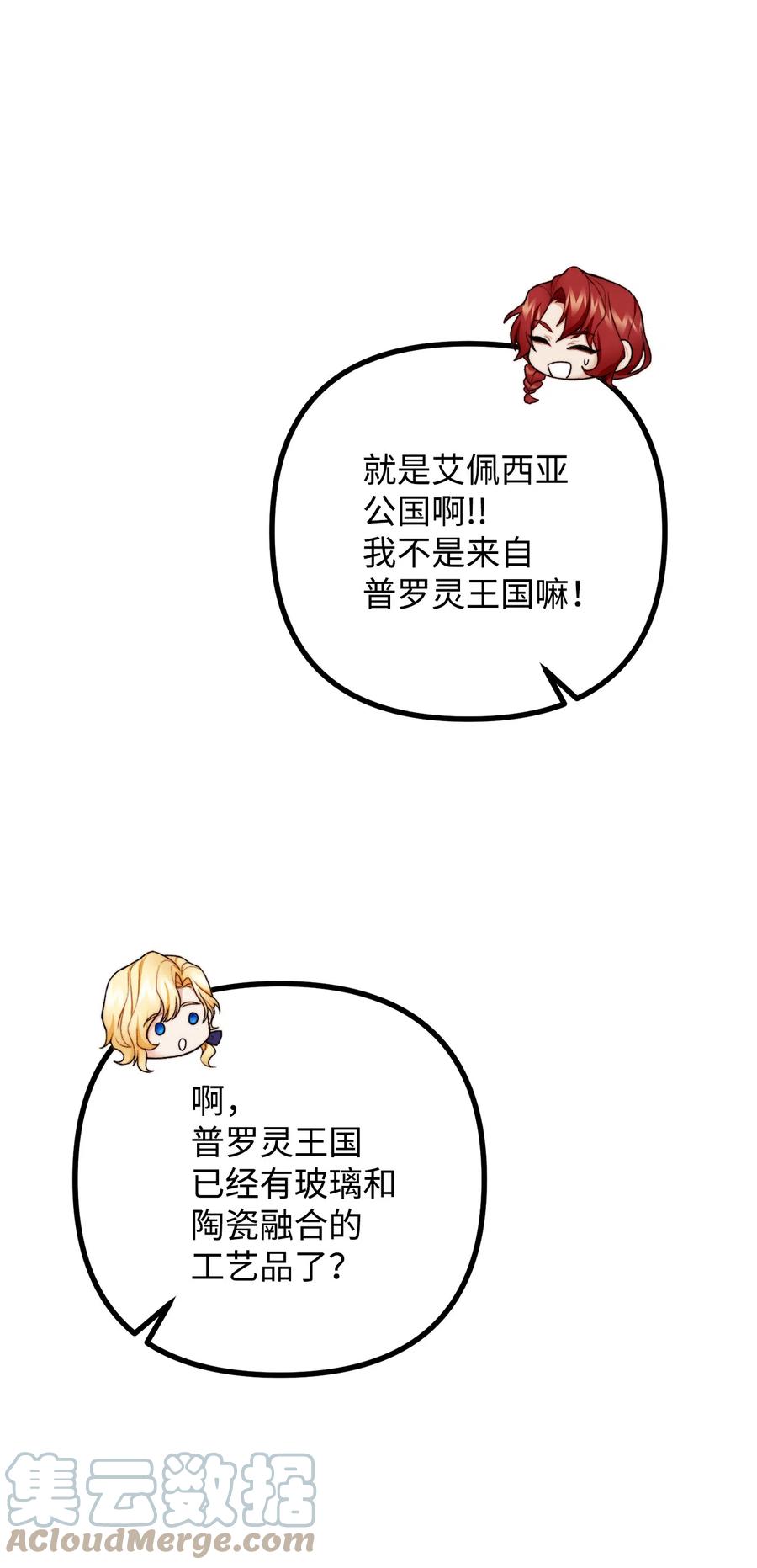 看见鬼怪的公爵夫人 11 英俊的宫廷画师 第67页