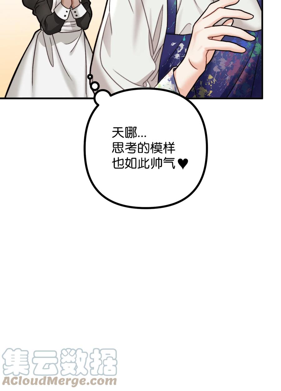 看见鬼怪的公爵夫人 11 英俊的宫廷画师 第55页