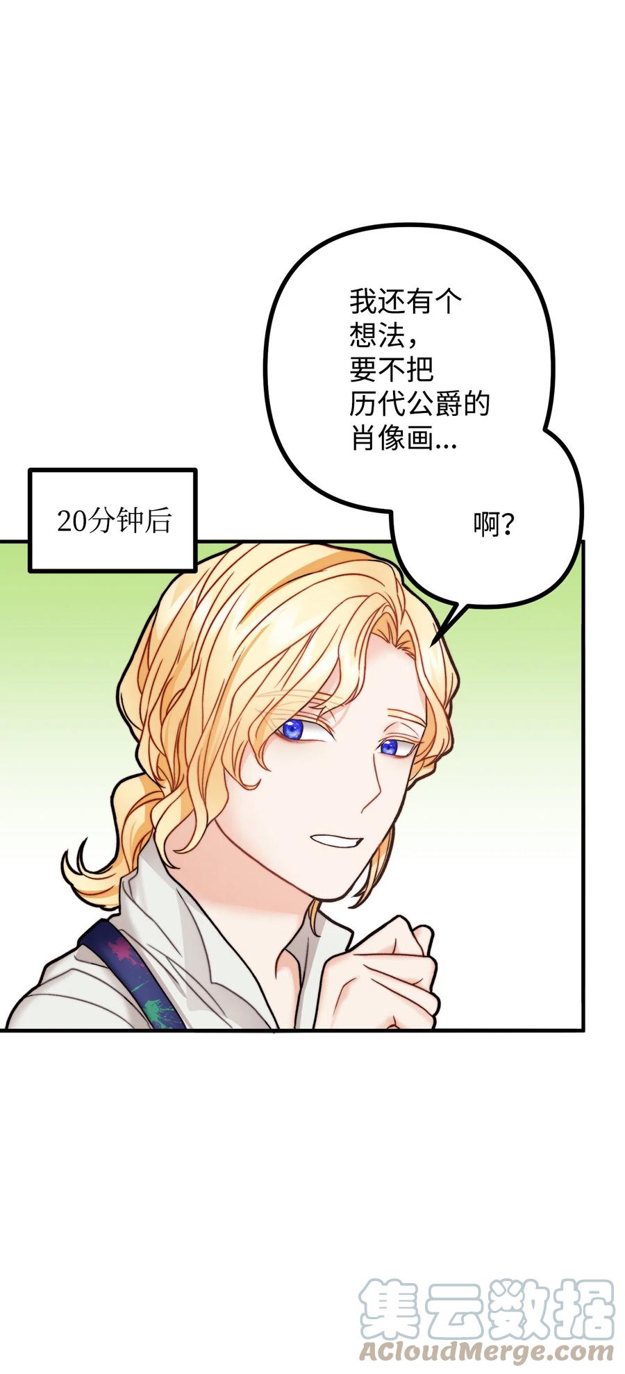 看见鬼怪的公爵夫人 11 英俊的宫廷画师 第58页