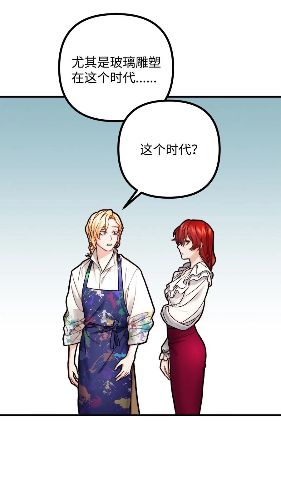 看见鬼怪的公爵夫人 11 英俊的宫廷画师 第65页