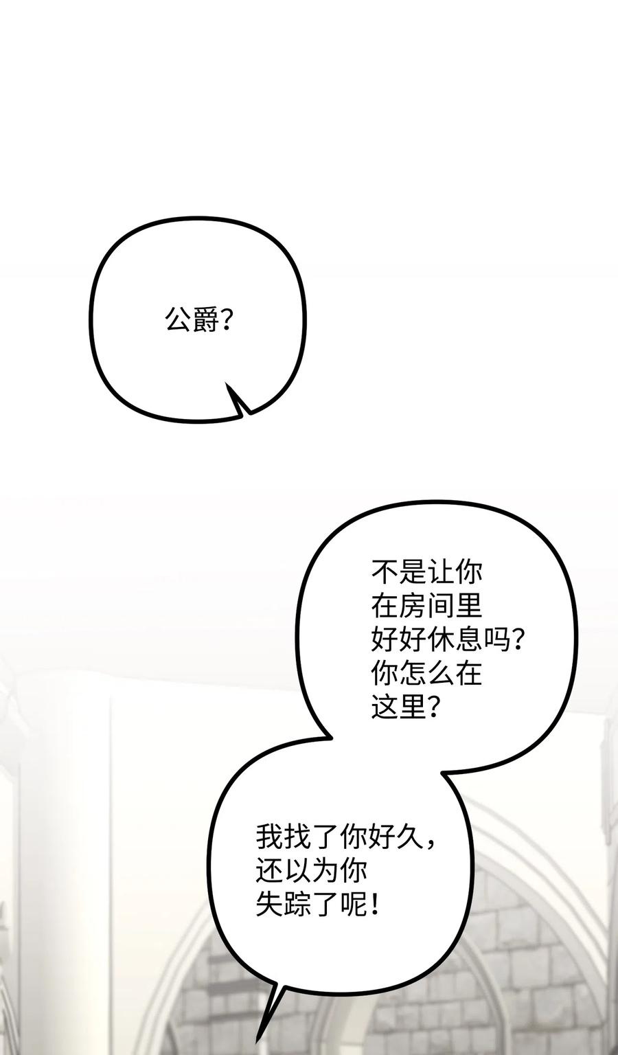 看见鬼怪的公爵夫人 11 英俊的宫廷画师 第72页