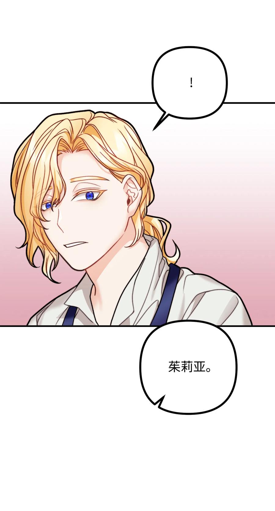 看见鬼怪的公爵夫人 11 英俊的宫廷画师 第71页