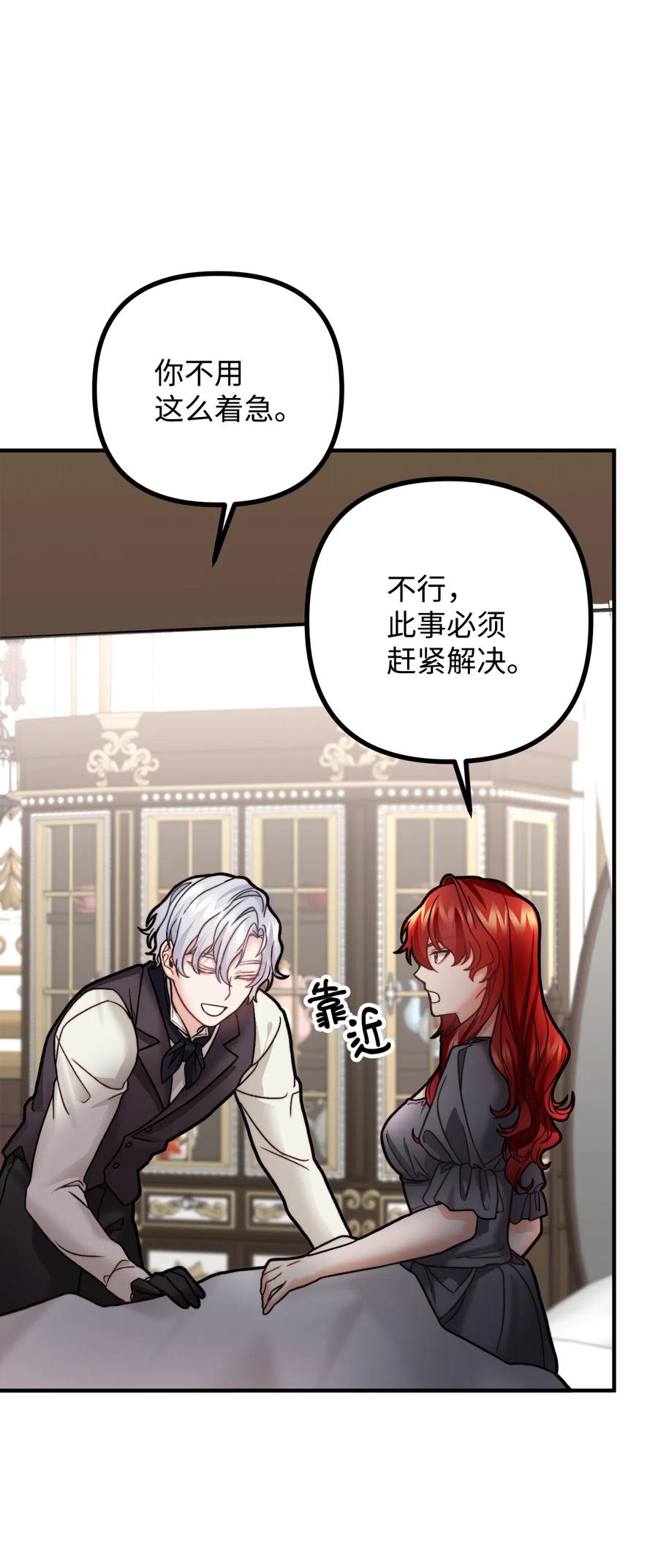 看见鬼怪的公爵夫人 11 英俊的宫廷画师 第9页