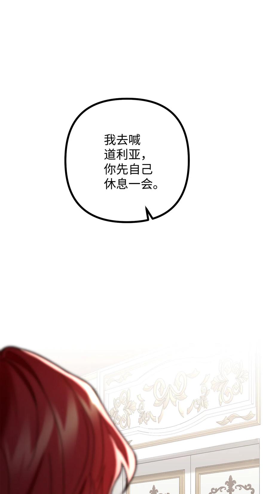 看见鬼怪的公爵夫人 11 英俊的宫廷画师 第30页