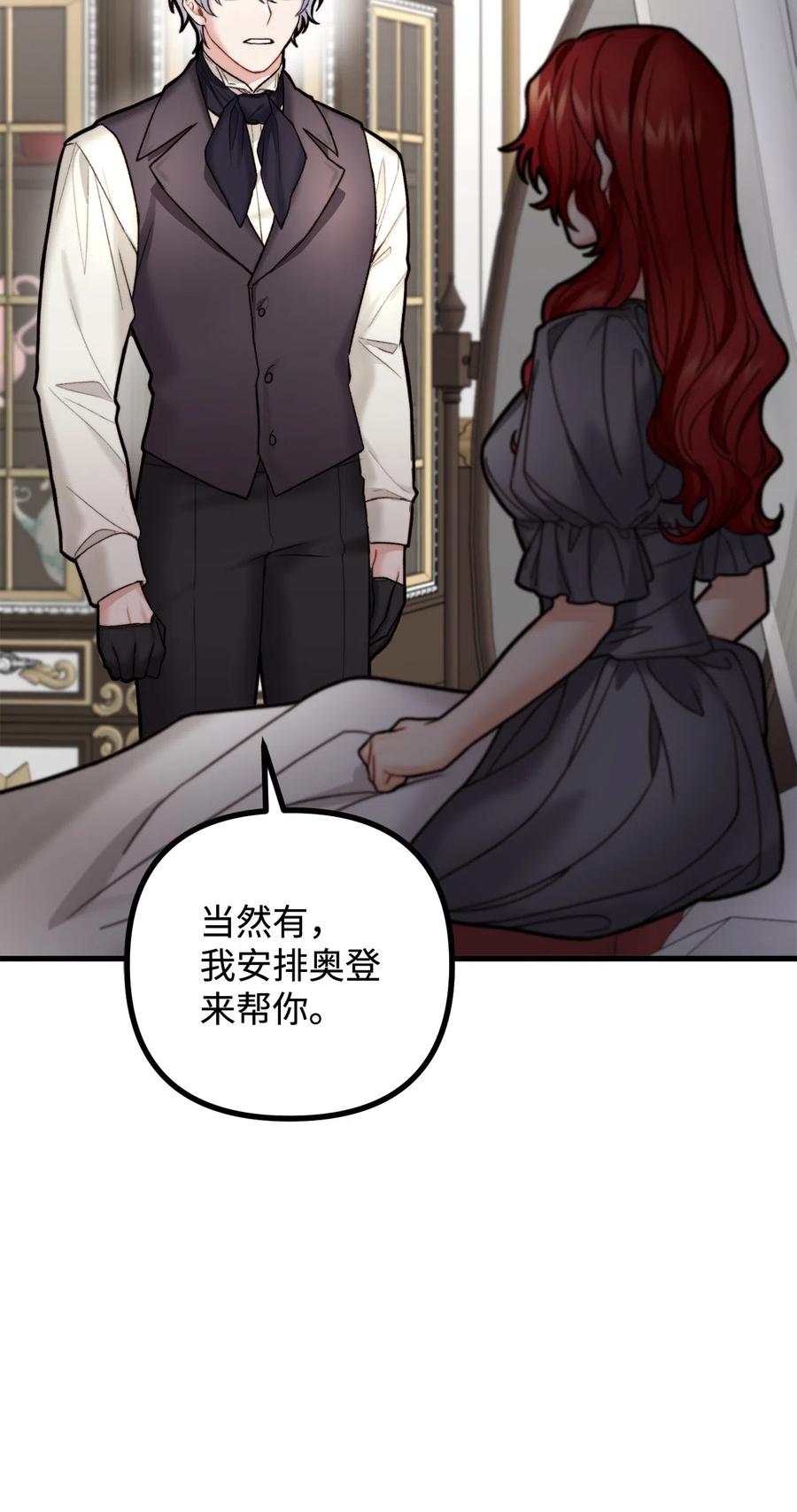看见鬼怪的公爵夫人 11 英俊的宫廷画师 第26页