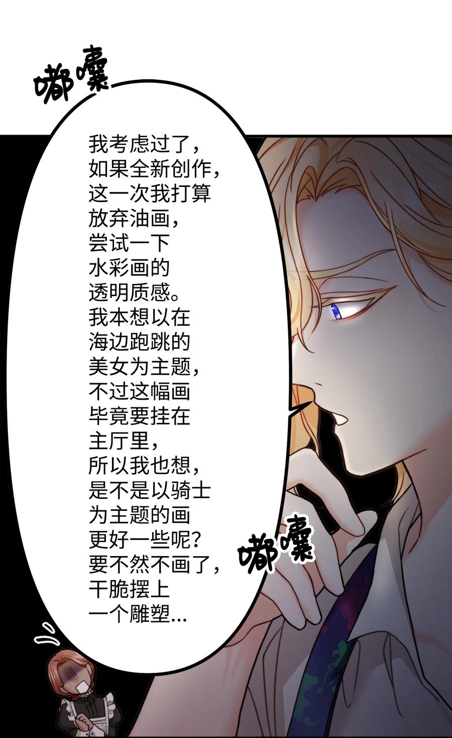 看见鬼怪的公爵夫人 11 英俊的宫廷画师 第56页