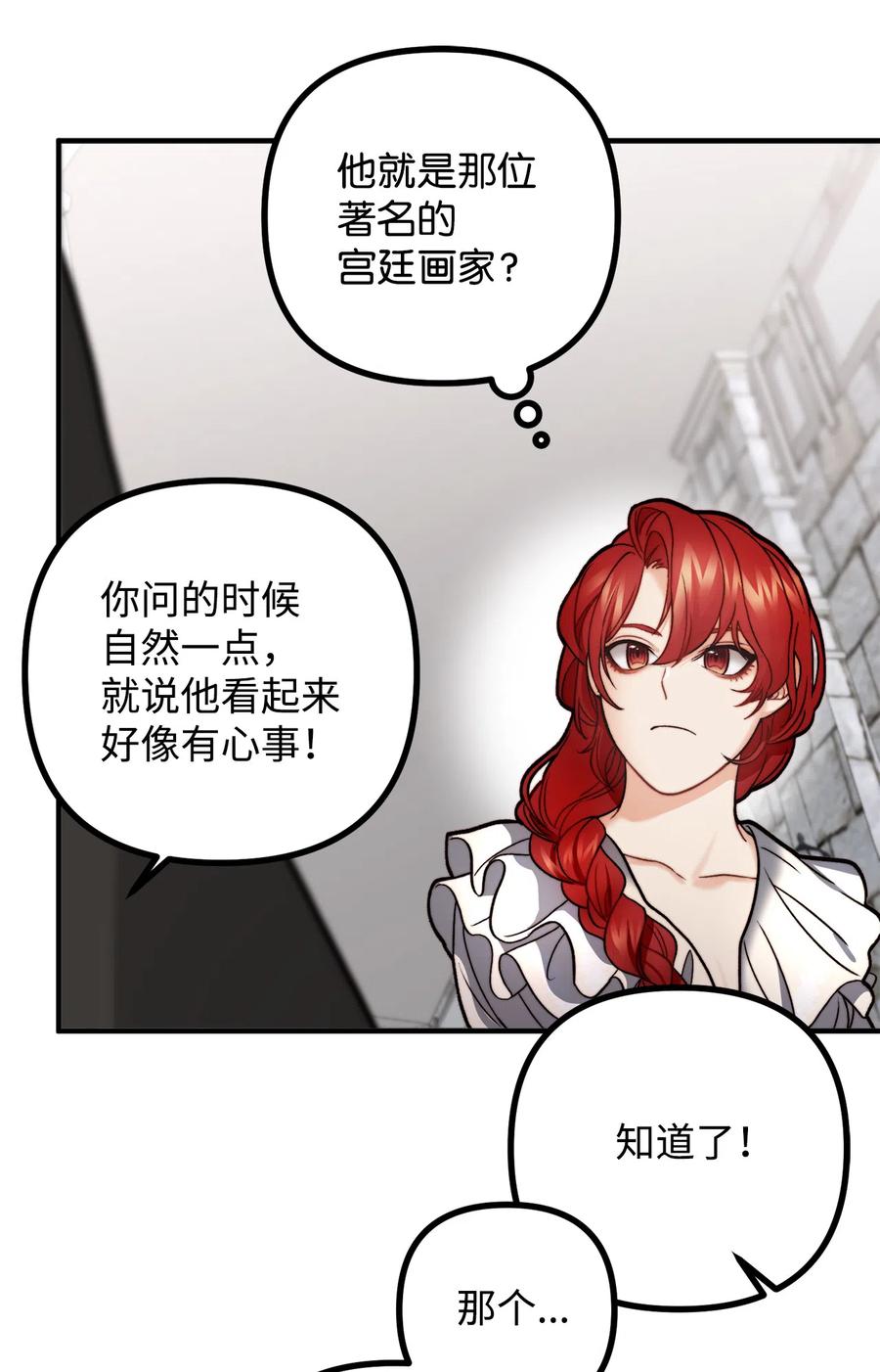 看见鬼怪的公爵夫人 11 英俊的宫廷画师 第50页