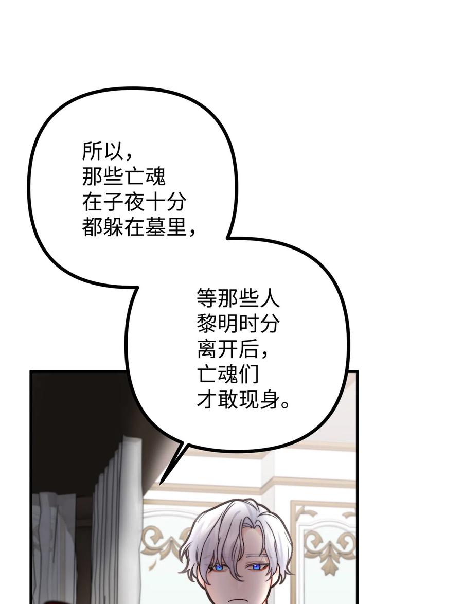 看见鬼怪的公爵夫人 11 英俊的宫廷画师 第17页