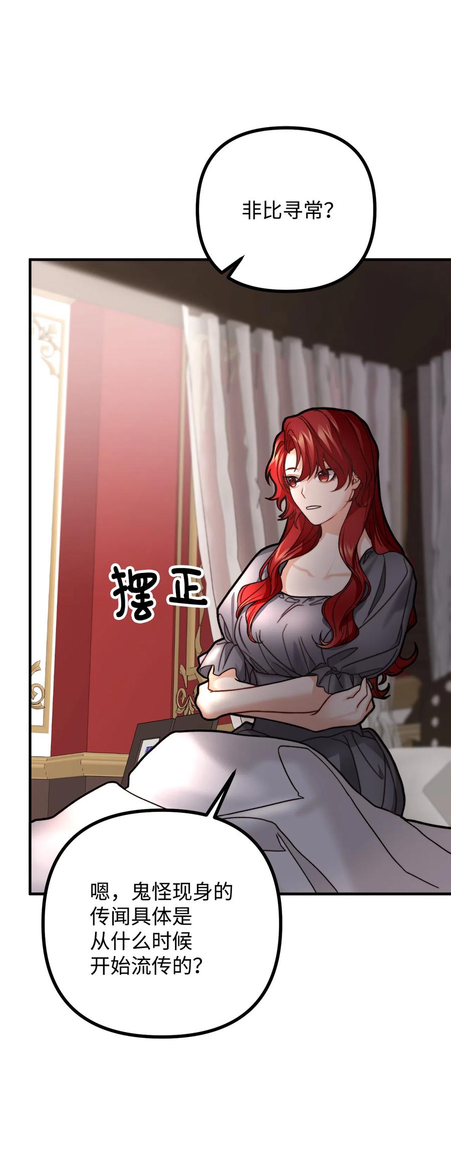 看见鬼怪的公爵夫人 11 英俊的宫廷画师 第11页