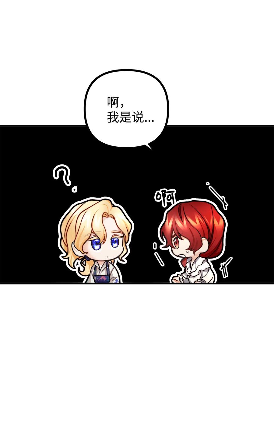 看见鬼怪的公爵夫人 11 英俊的宫廷画师 第66页