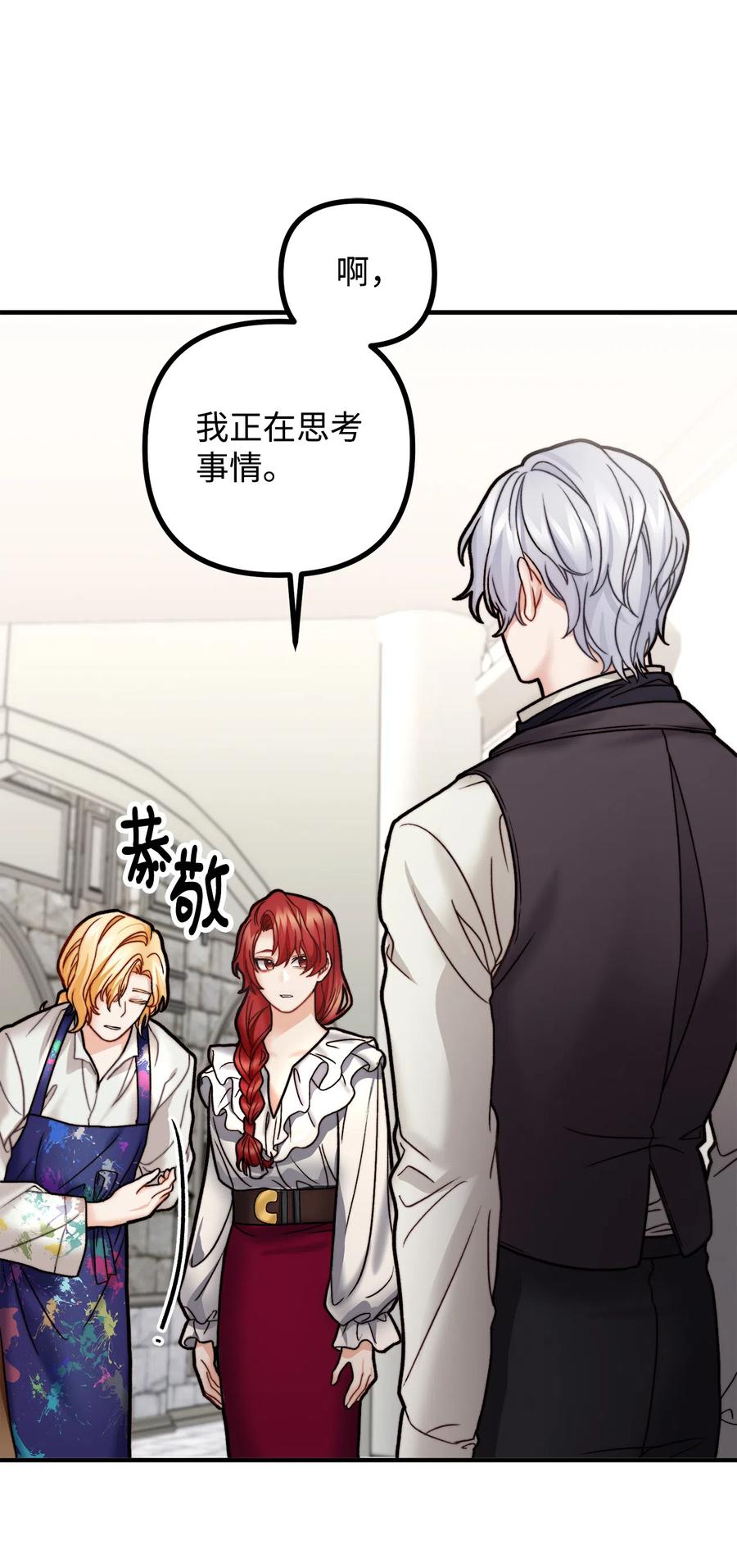 看见鬼怪的公爵夫人 11 英俊的宫廷画师 第74页