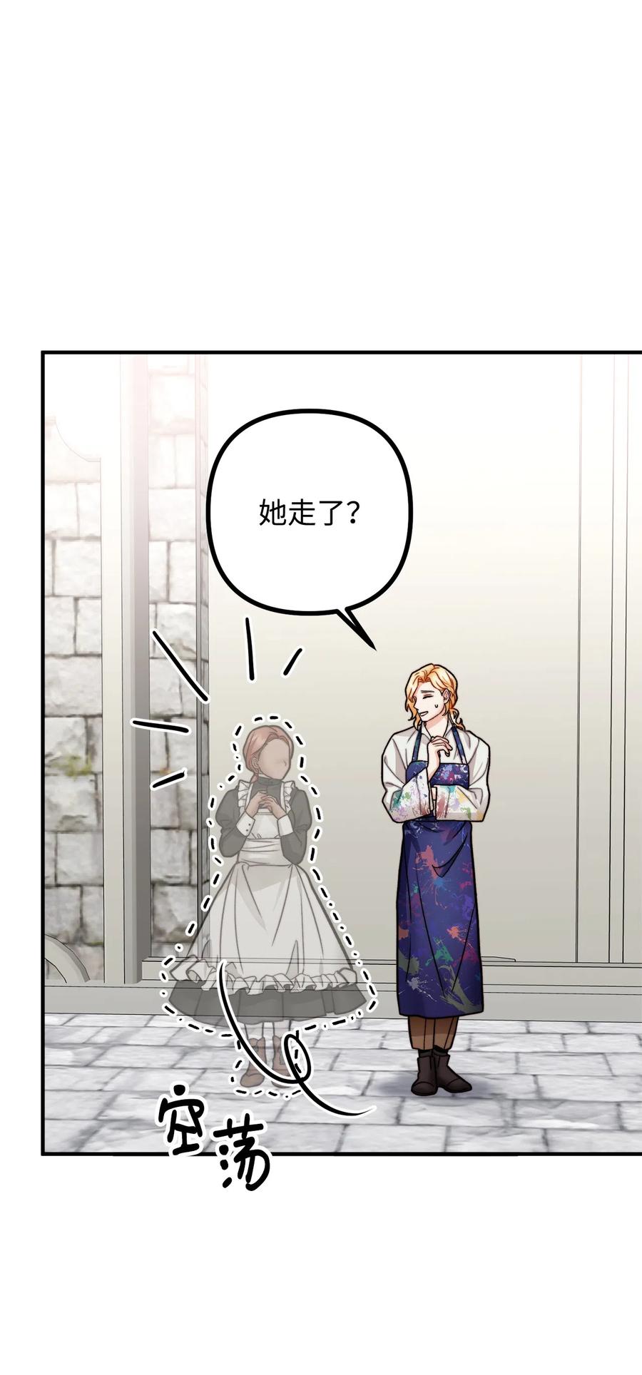 看见鬼怪的公爵夫人 11 英俊的宫廷画师 第59页