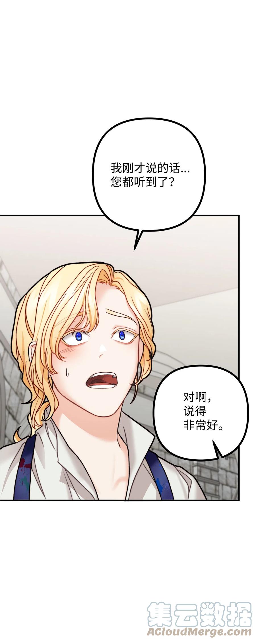 看见鬼怪的公爵夫人 11 英俊的宫廷画师 第64页