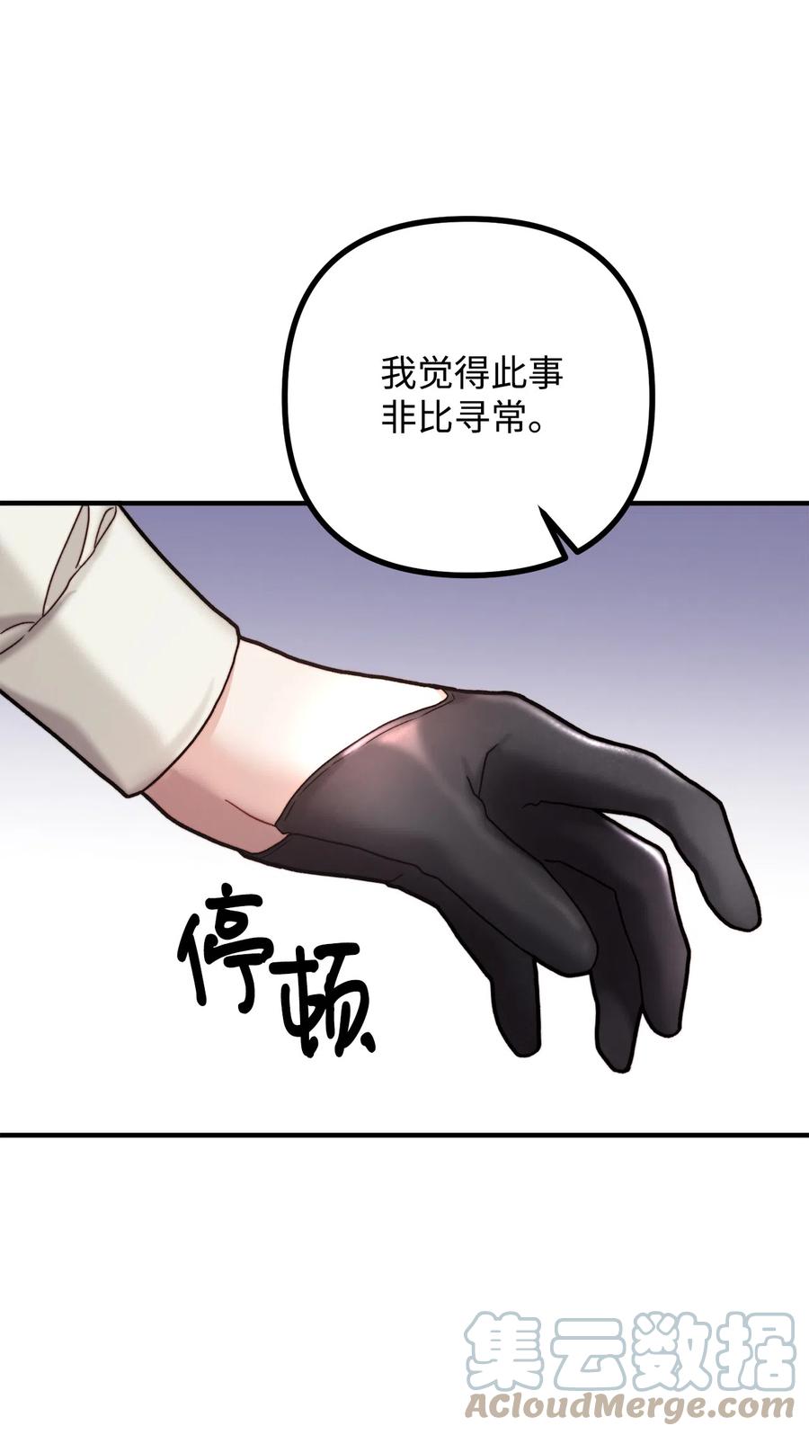 看见鬼怪的公爵夫人 11 英俊的宫廷画师 第10页