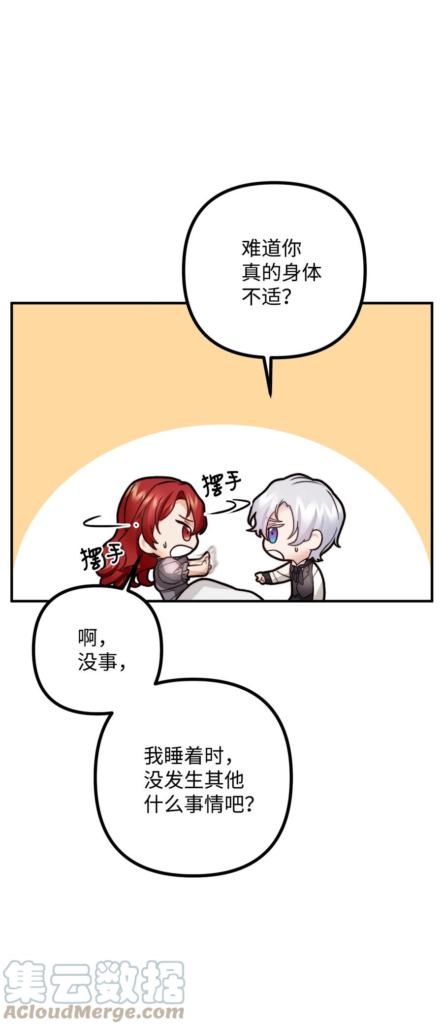 看见鬼怪的公爵夫人 11 英俊的宫廷画师 第4页