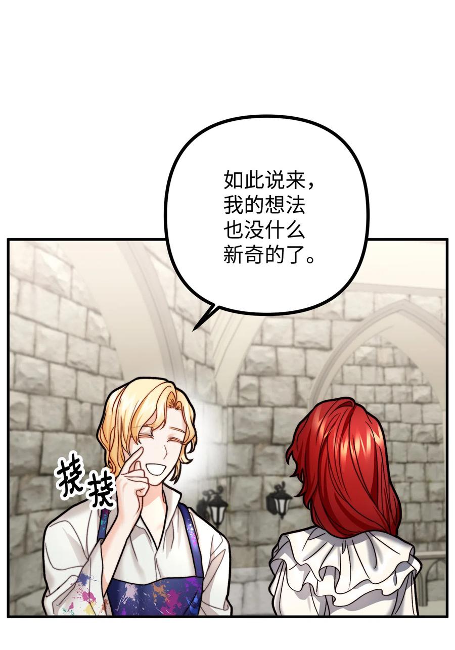 看见鬼怪的公爵夫人 11 英俊的宫廷画师 第68页