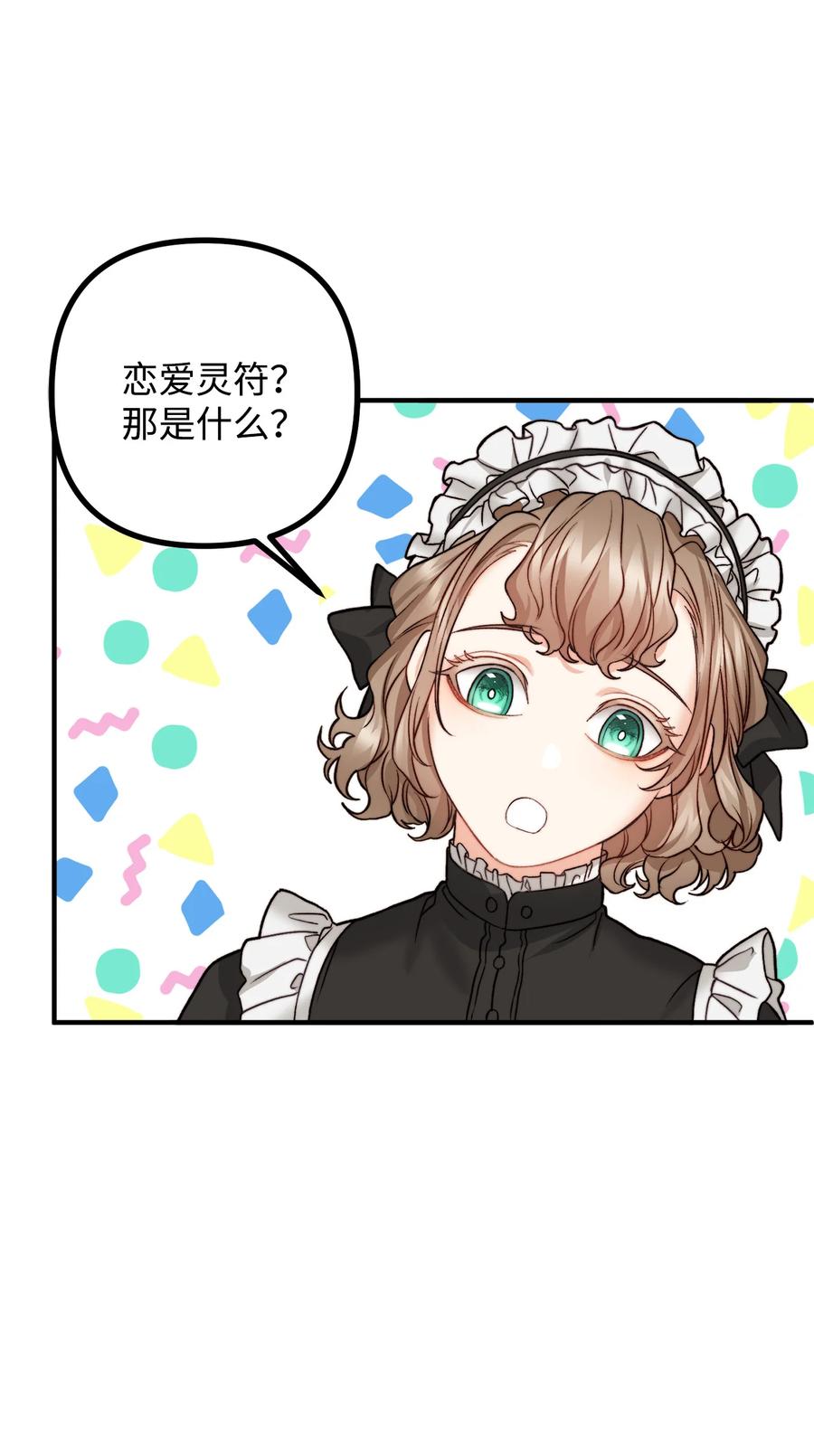 看见鬼怪的公爵夫人 12 恋爱专家 第18页