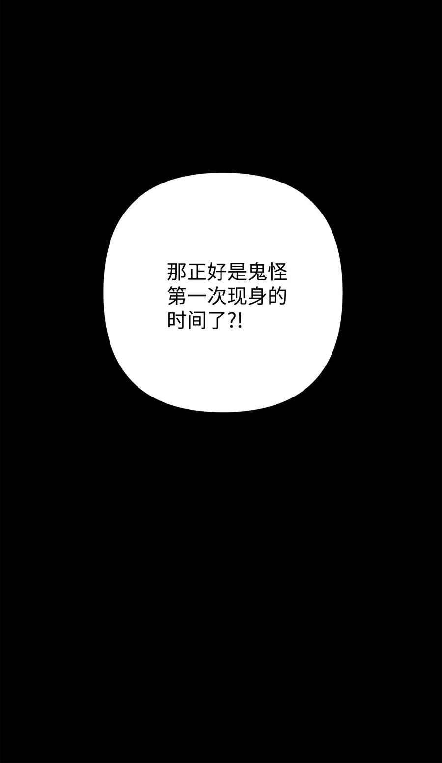 看见鬼怪的公爵夫人 12 恋爱专家 第86页
