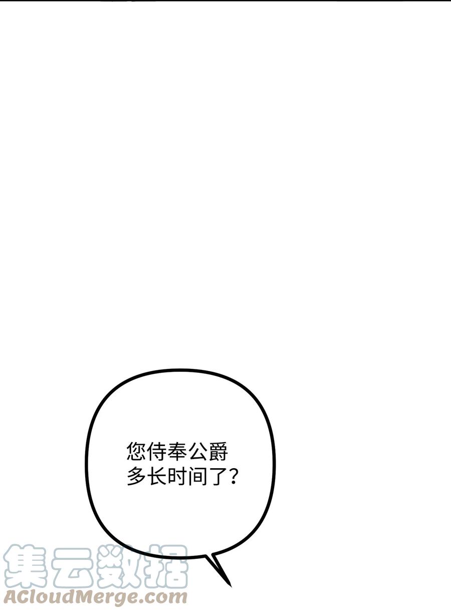 看见鬼怪的公爵夫人 12 恋爱专家 第79页