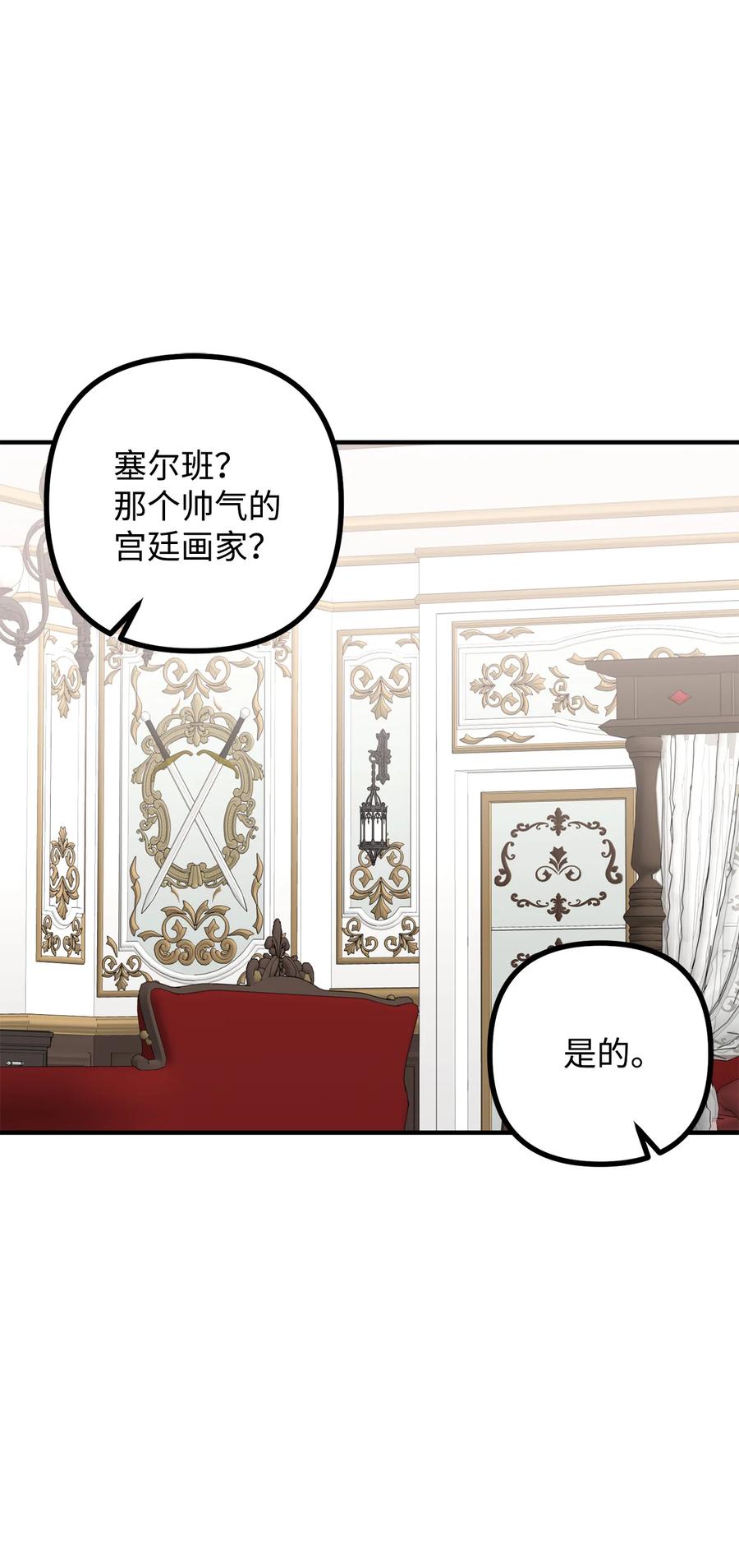看见鬼怪的公爵夫人 12 恋爱专家 第33页