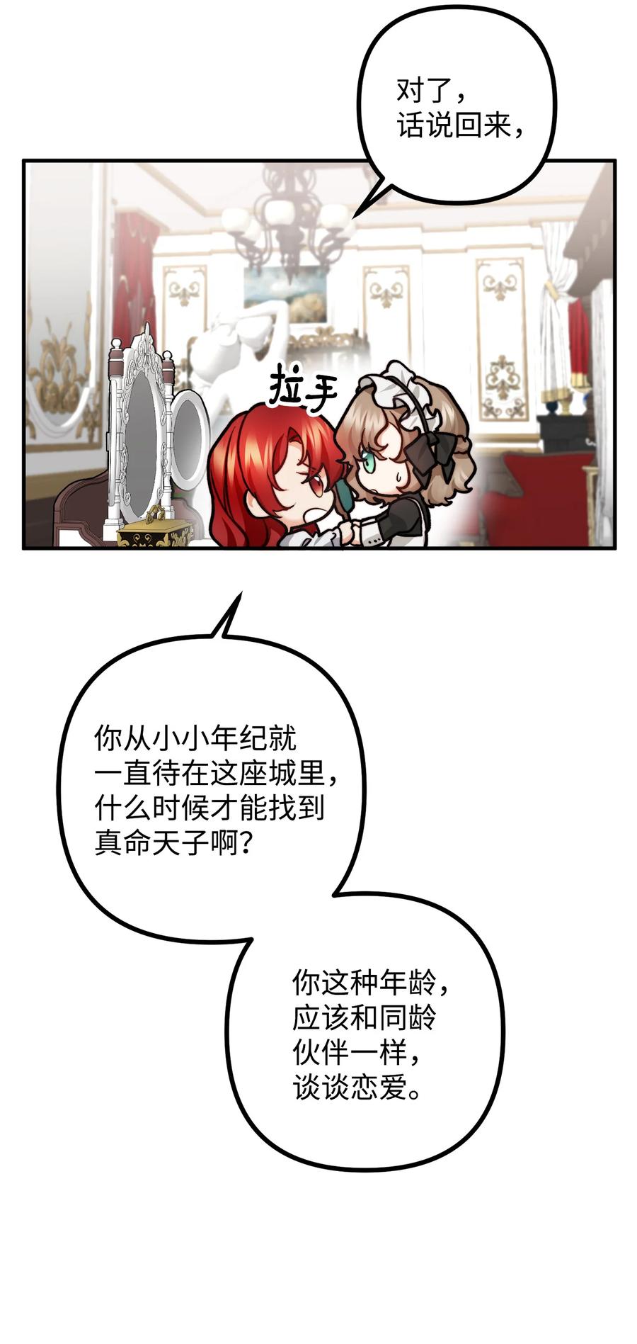 看见鬼怪的公爵夫人 12 恋爱专家 第14页