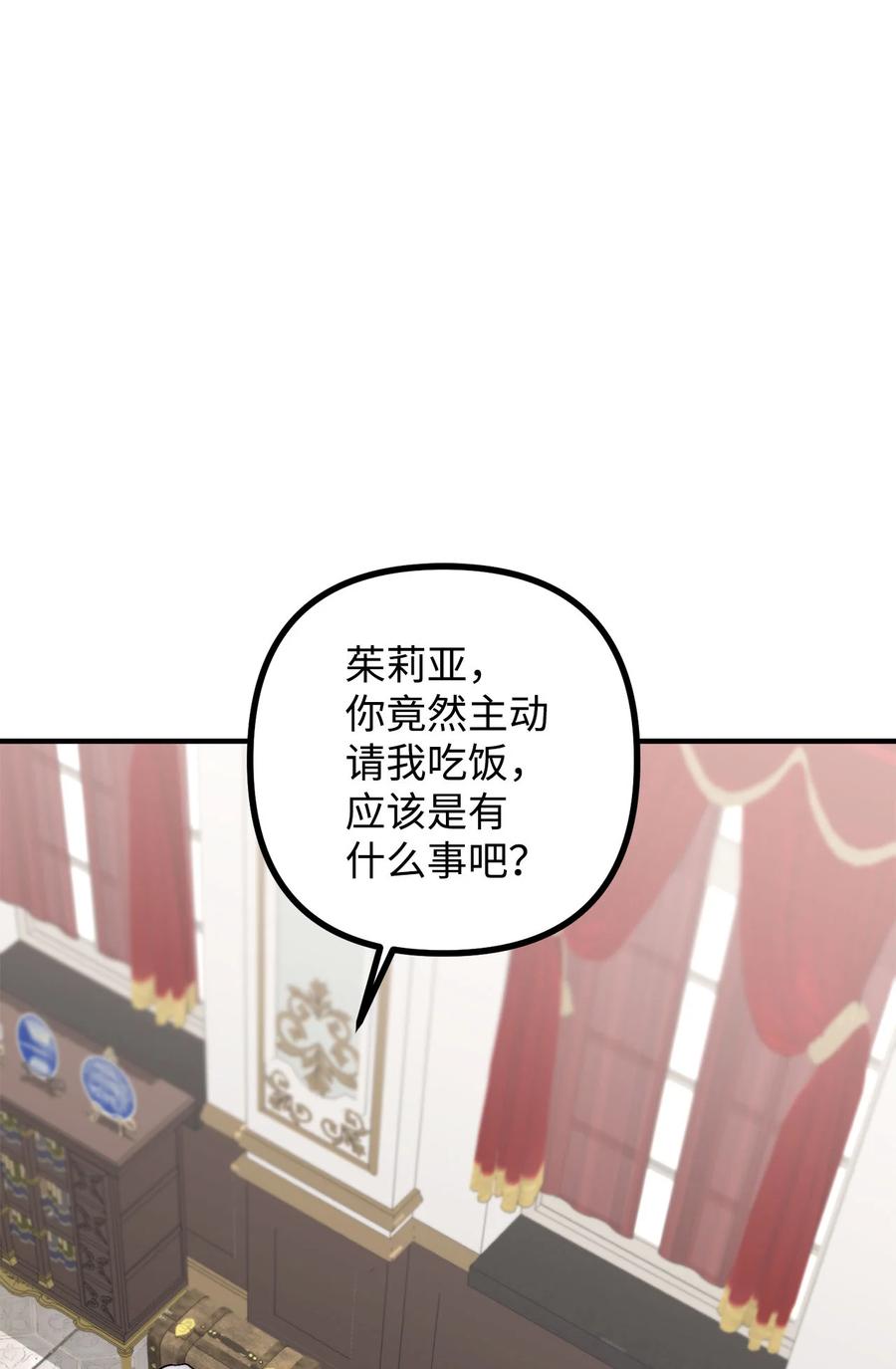 看见鬼怪的公爵夫人 12 恋爱专家 第41页