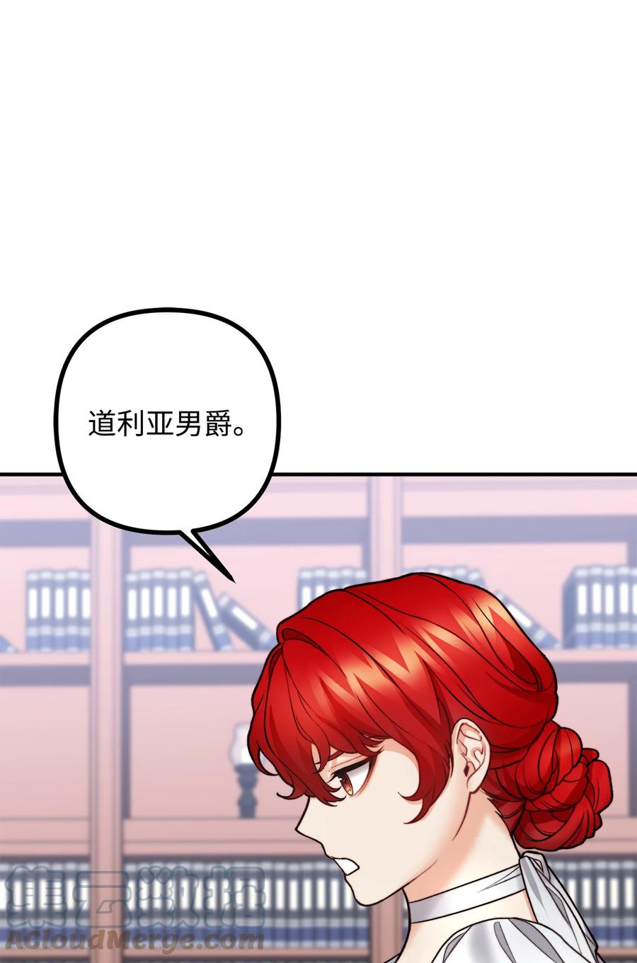 看见鬼怪的公爵夫人 12 恋爱专家 第76页