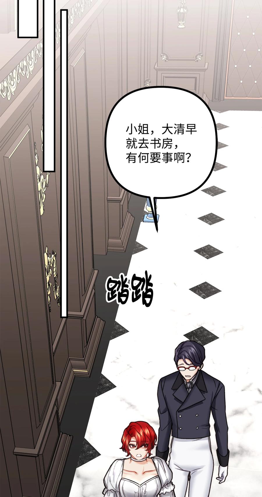 看见鬼怪的公爵夫人 12 恋爱专家 第66页