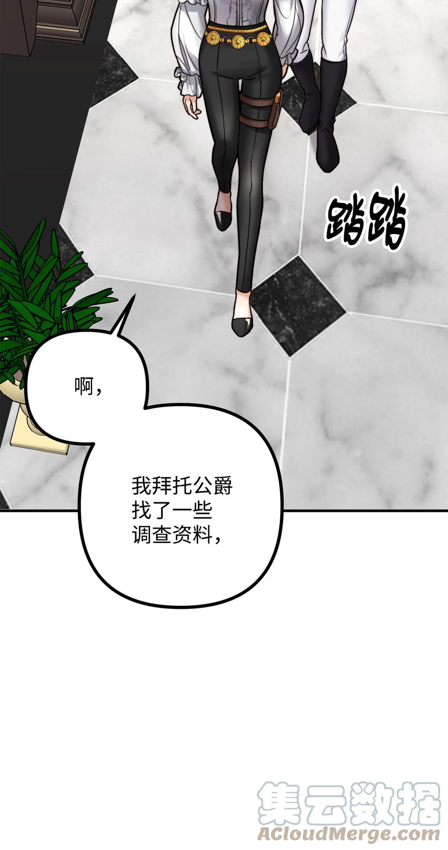 看见鬼怪的公爵夫人 12 恋爱专家 第67页