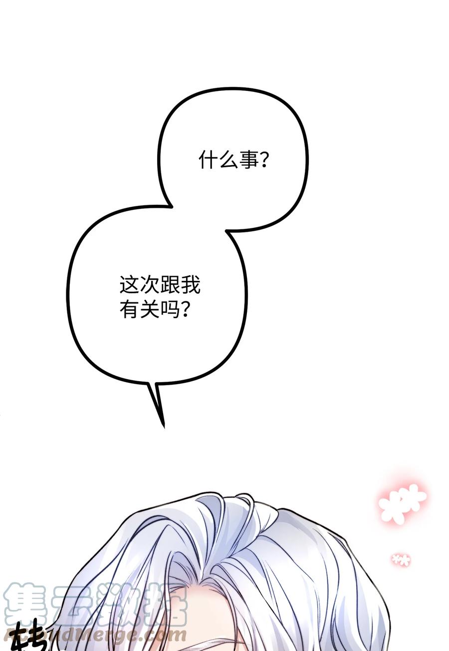 看见鬼怪的公爵夫人 12 恋爱专家 第58页