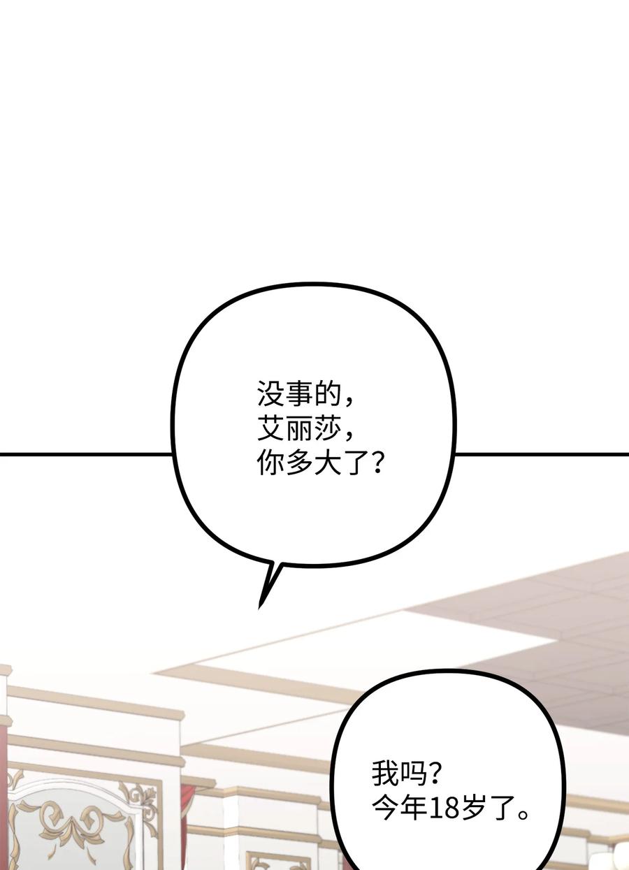 看见鬼怪的公爵夫人 12 恋爱专家 第9页