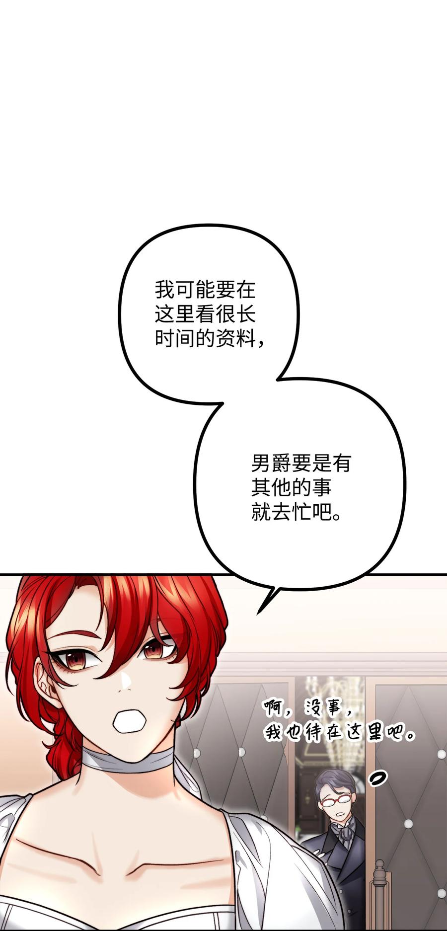 看见鬼怪的公爵夫人 12 恋爱专家 第69页