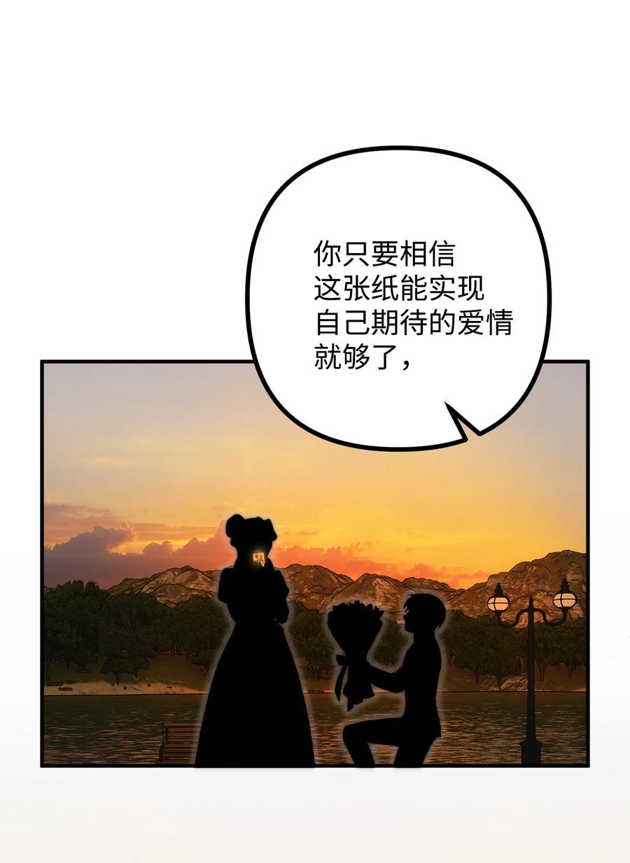 看见鬼怪的公爵夫人 12 恋爱专家 第24页