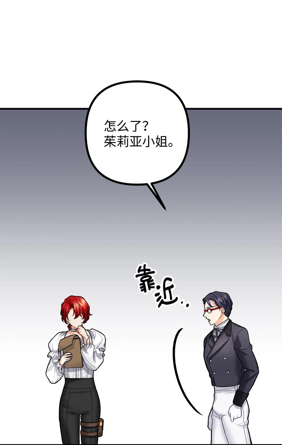 看见鬼怪的公爵夫人 12 恋爱专家 第78页