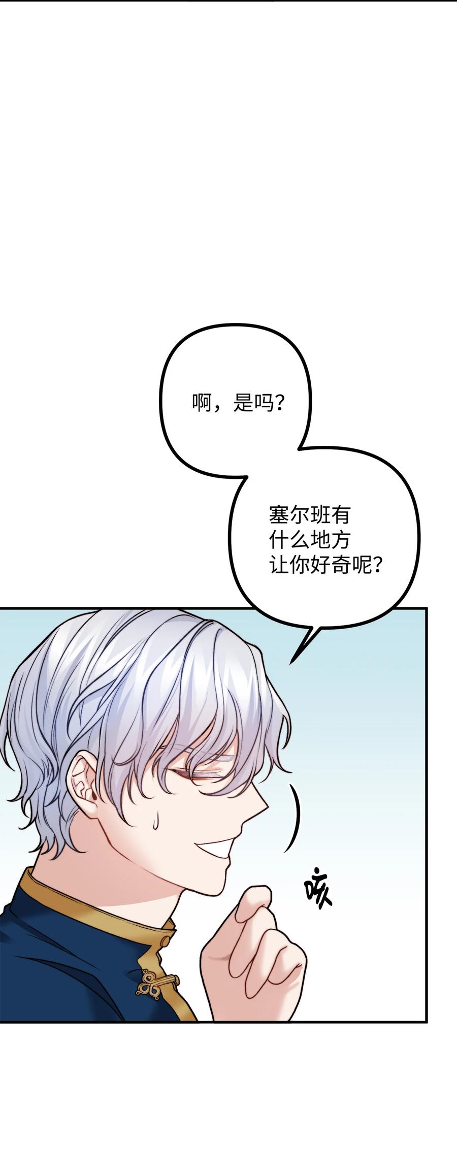 看见鬼怪的公爵夫人 12 恋爱专家 第50页