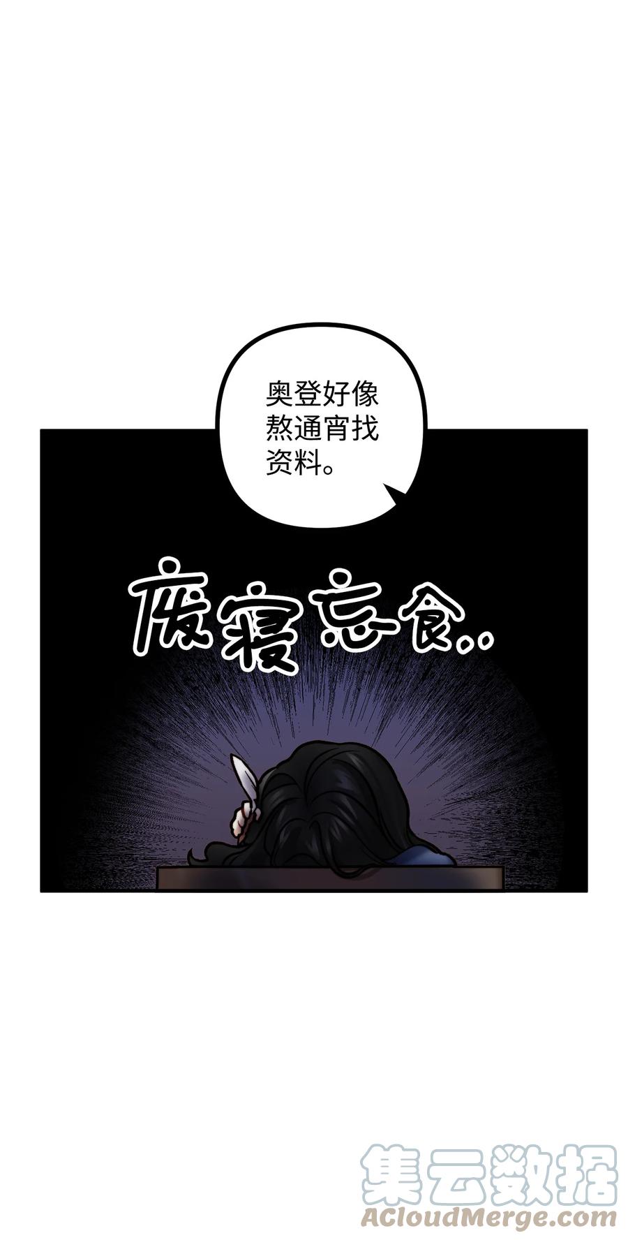 看见鬼怪的公爵夫人 12 恋爱专家 第61页