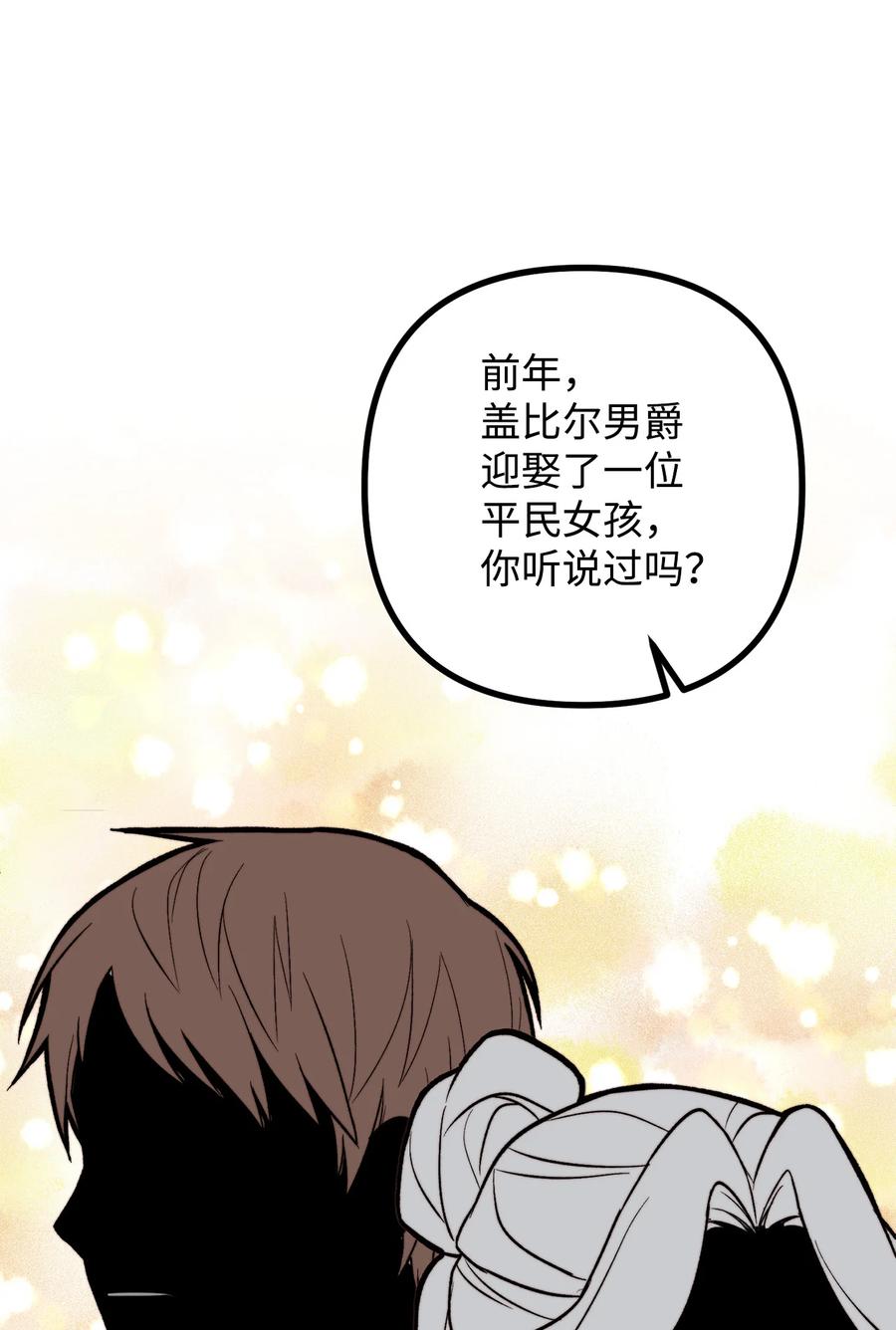 看见鬼怪的公爵夫人 12 恋爱专家 第21页