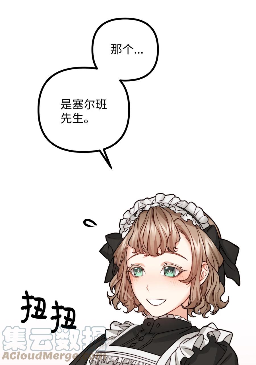 看见鬼怪的公爵夫人 12 恋爱专家 第31页