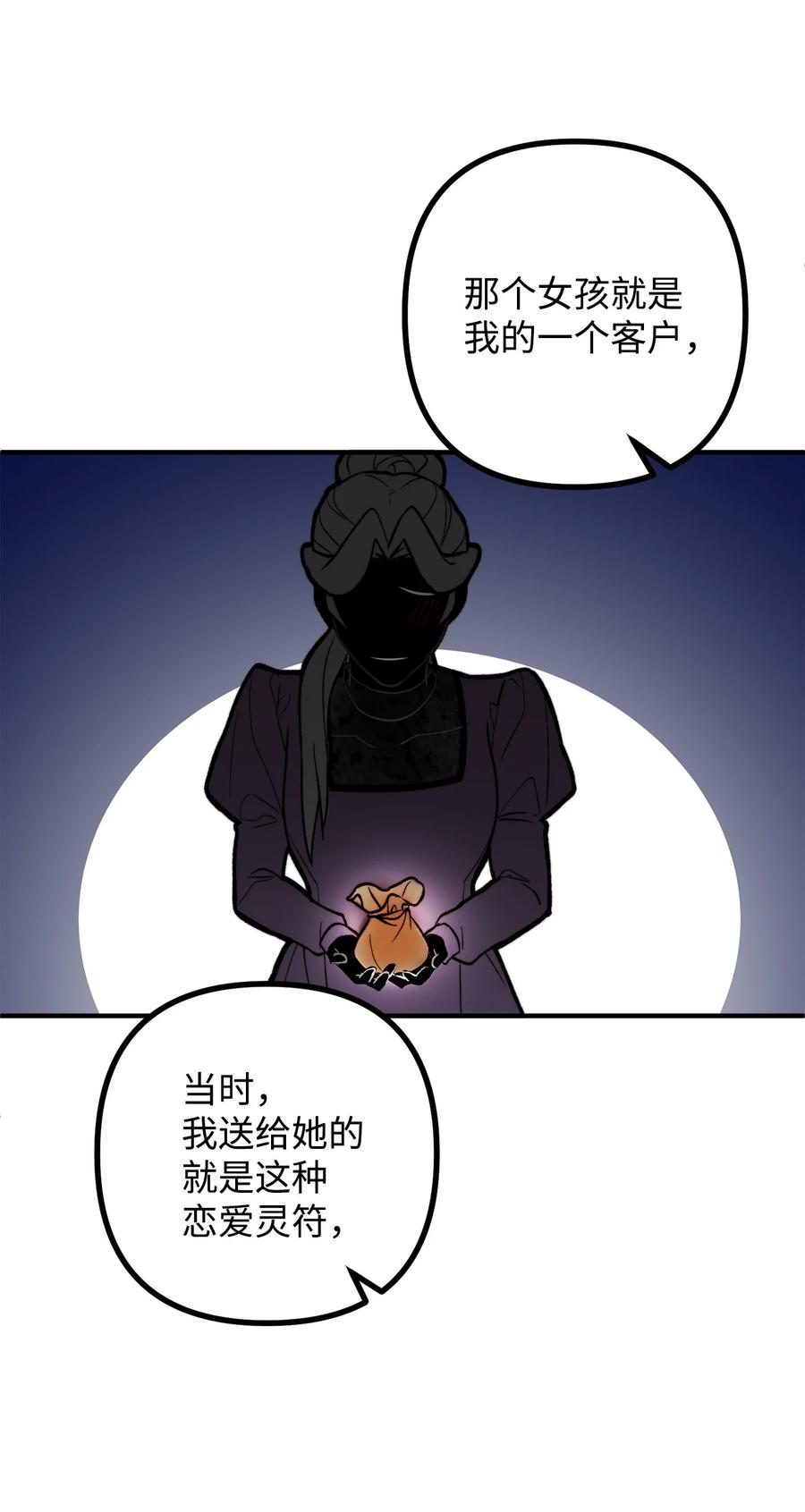 看见鬼怪的公爵夫人 12 恋爱专家 第23页