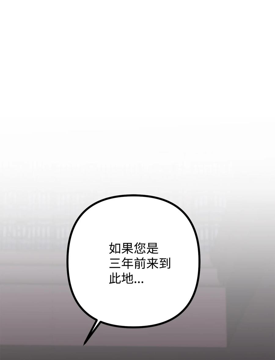 看见鬼怪的公爵夫人 12 恋爱专家 第84页