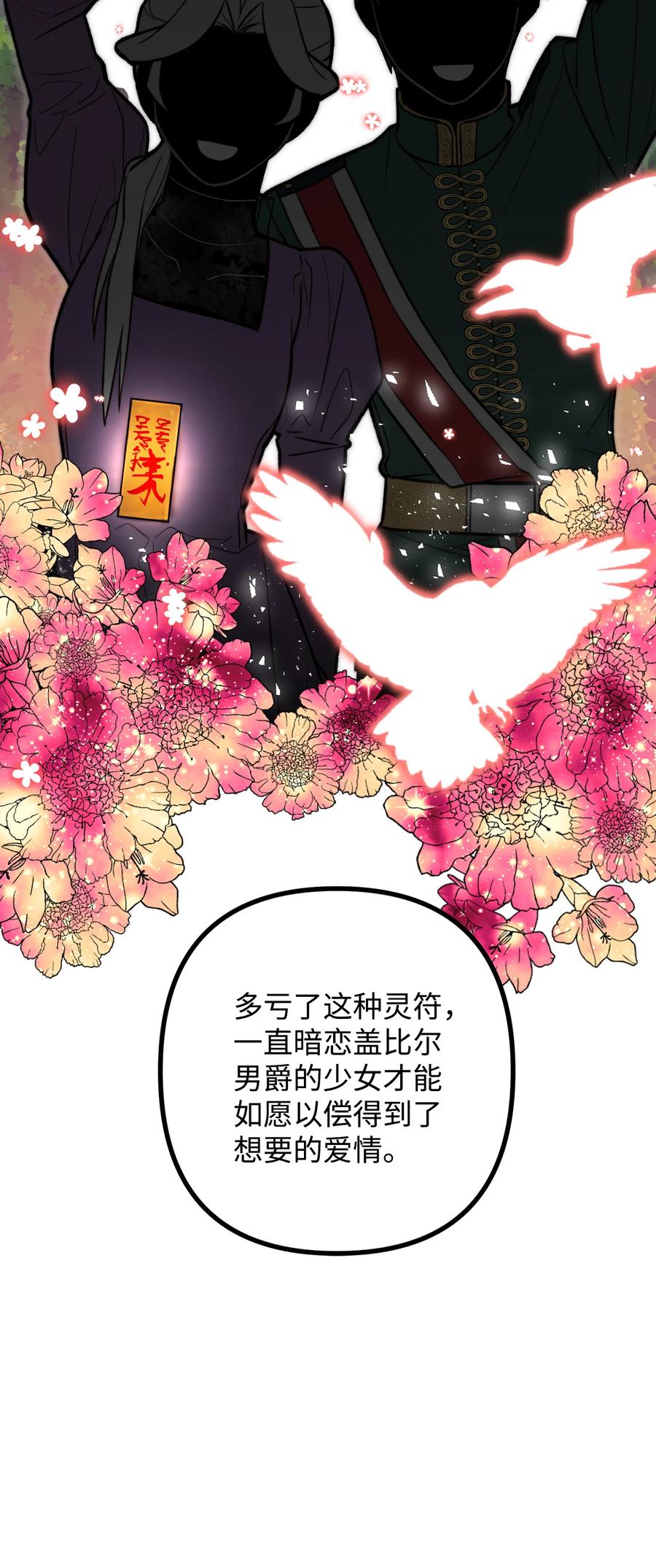 看见鬼怪的公爵夫人 12 恋爱专家 第26页