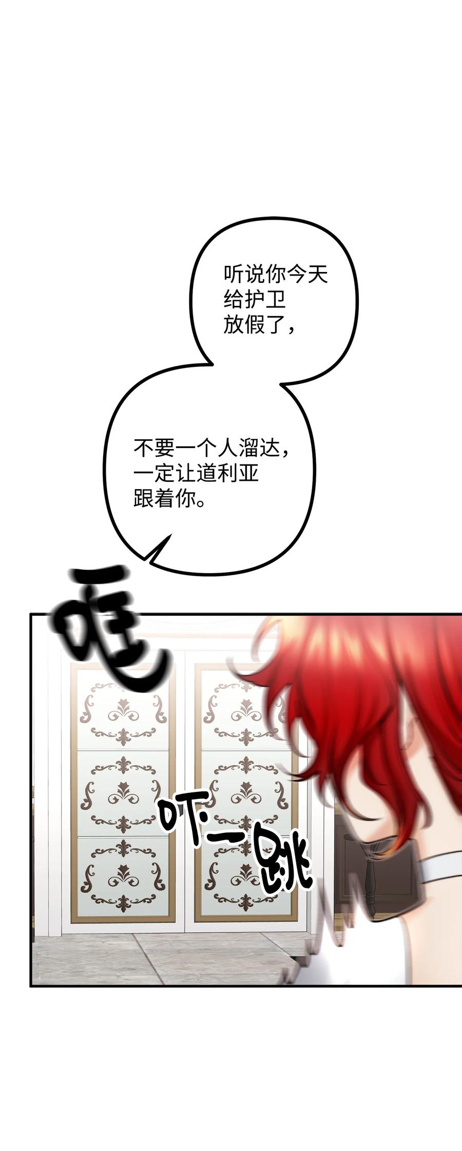 看见鬼怪的公爵夫人 12 恋爱专家 第62页