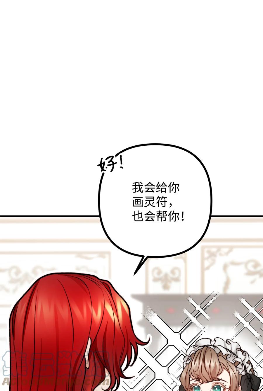看见鬼怪的公爵夫人 12 恋爱专家 第34页