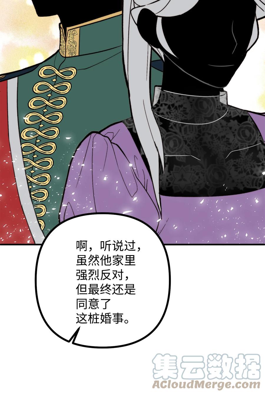 看见鬼怪的公爵夫人 12 恋爱专家 第22页