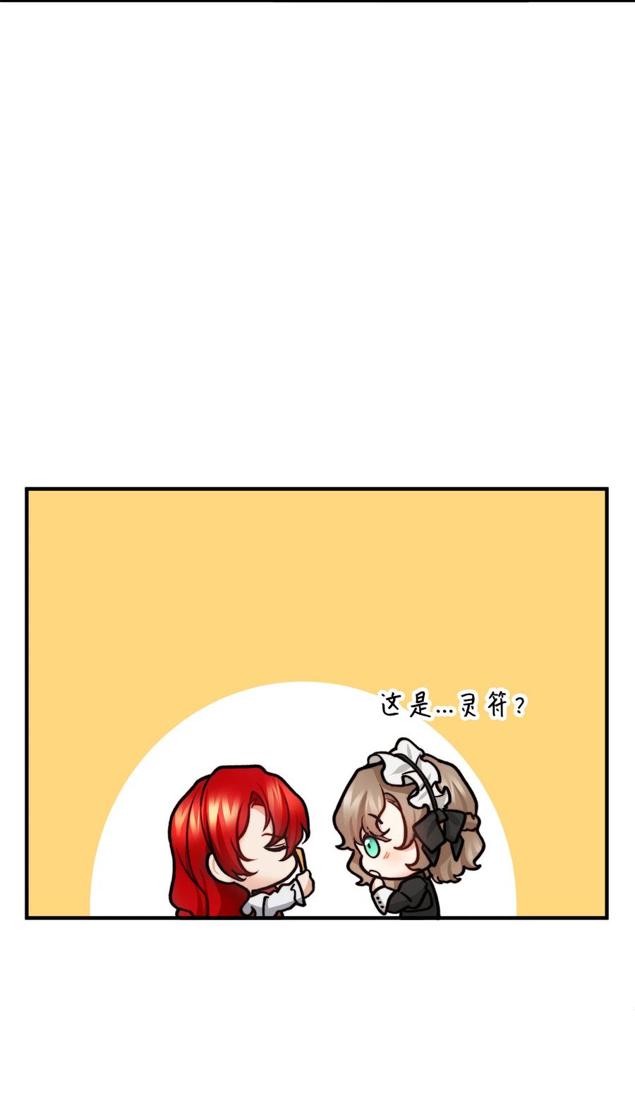看见鬼怪的公爵夫人 12 恋爱专家 第20页