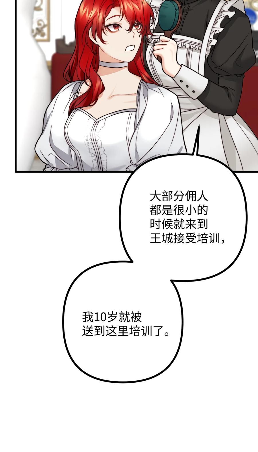 看见鬼怪的公爵夫人 12 恋爱专家 第12页