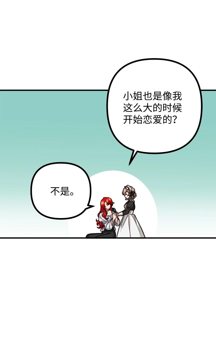看见鬼怪的公爵夫人 12 恋爱专家 第15页