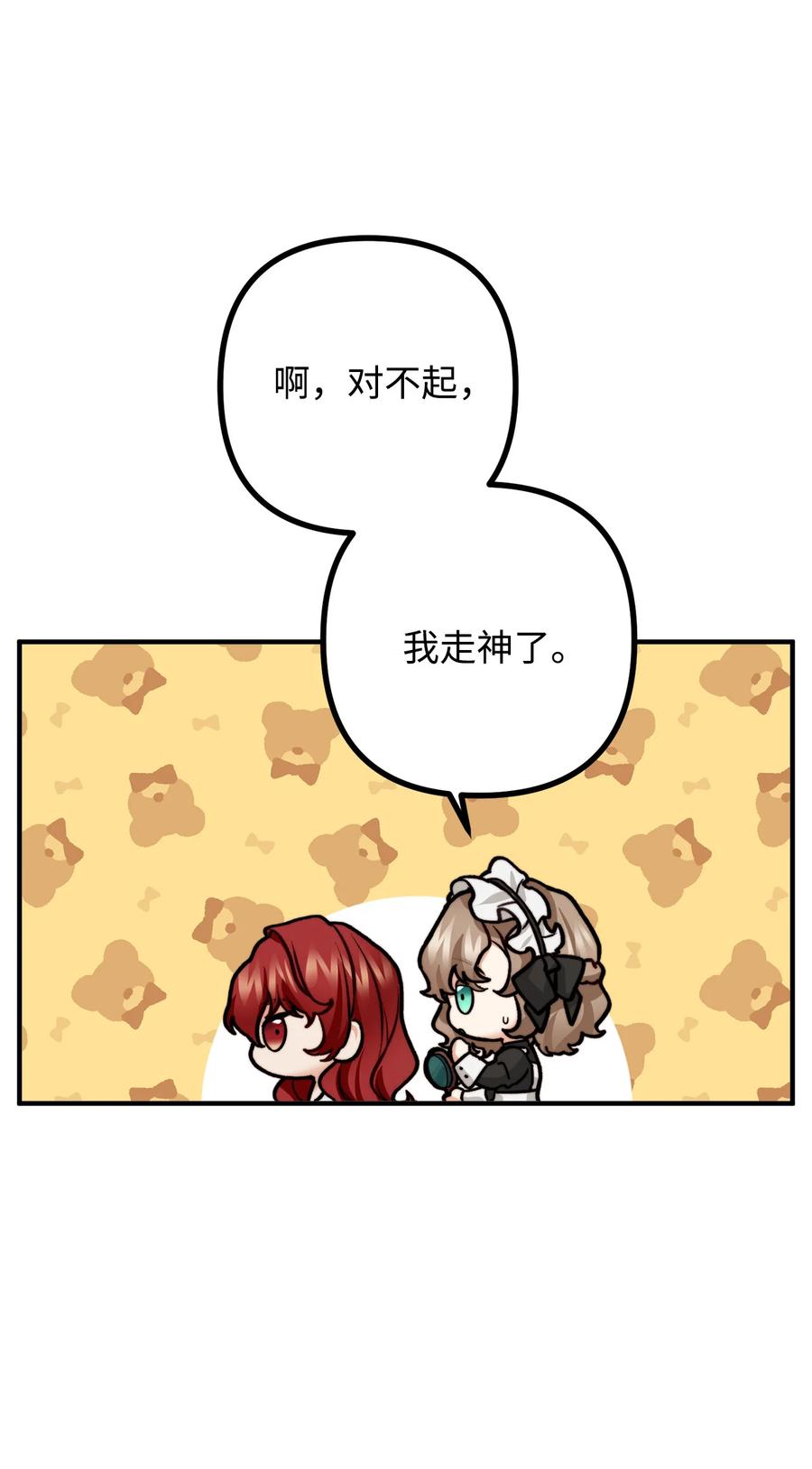 看见鬼怪的公爵夫人 12 恋爱专家 第8页