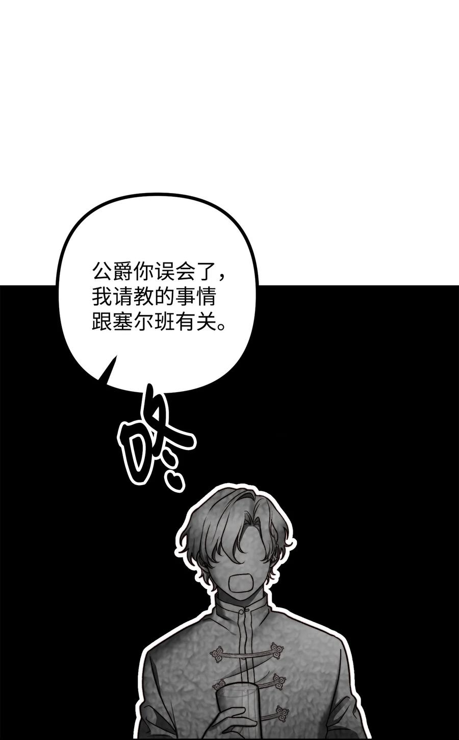 看见鬼怪的公爵夫人 12 恋爱专家 第48页