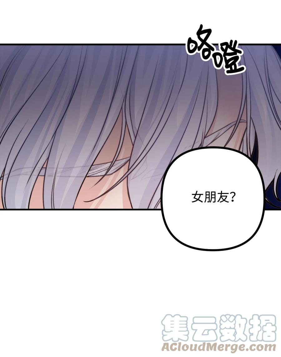 看见鬼怪的公爵夫人 12 恋爱专家 第52页